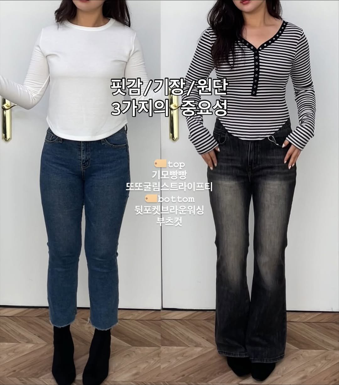 Photo by 어글리디어 l 스트레이트체형커버👖부츠컷데님, 노보정맛집 on November 04, 2025. May be an image of one or more people, hair, top, turtleneck and text that says '핏감/ 기장 핏감/기장/원단 / 원단 3가지의에중요성 중요성 cop 기모빵빵 뜨또글림스트라이프티 기도 빠빵 또또굴림스트라이프티 트라이프티 또또굴ㄹ bottom 뒷포켓브라운워싱 부츠컷'.