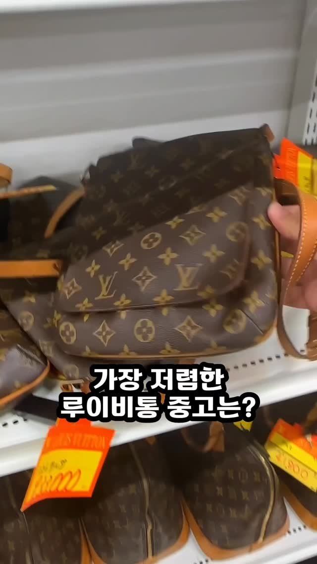 uhbee_rurucheche 게시물 이미지: 가장 저렴한 루이비통 중고 상품은? 
#일본여행 #루이비통중고 #명품중고 #어비 #어비월드