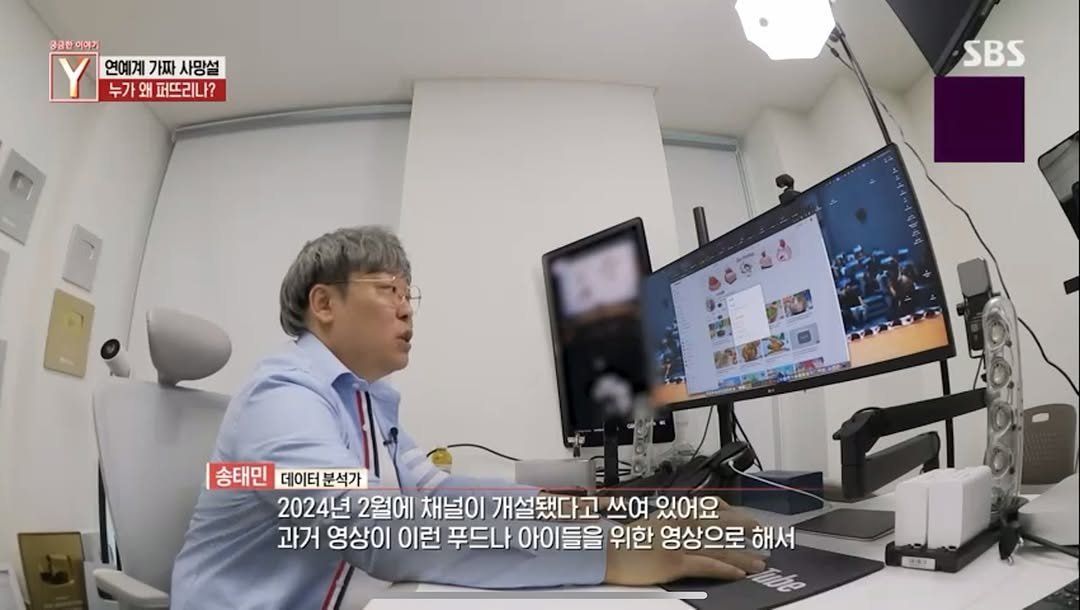 Photo by 어비 on June 27, 2025. May be an image of 1 person, television, radar, newsroom and text that says '궁금한 궁금한이이기 이야기 연예계 가짜 사망설 누가 왜 퍼뜨리나? SBS 송태민 데이터분석가 데이터 분석가 2024년 2월에 채널이 개설됐다고 쓰여 있어요 과거 영상이 이런 푸드나 아이들을 위한 영상으로 해서'.