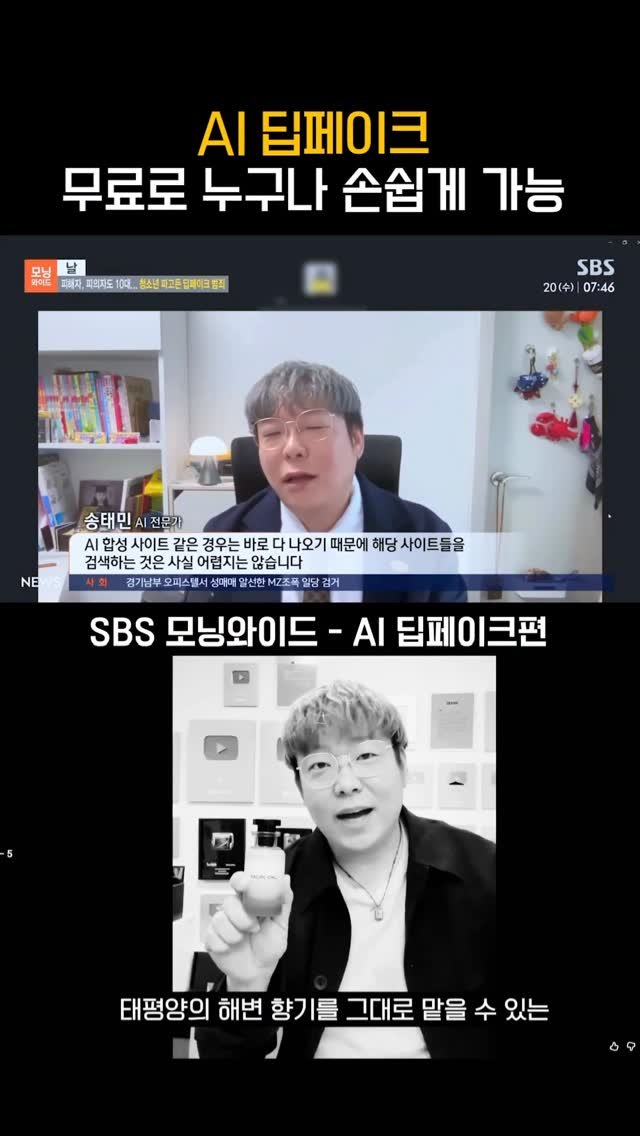 uhbee_rurucheche 게시물 이미지: SBS모닝와이드에 출연했습니다. 진짜 이러지 맙시다.
AI를 가지고 악용하는 나쁜...