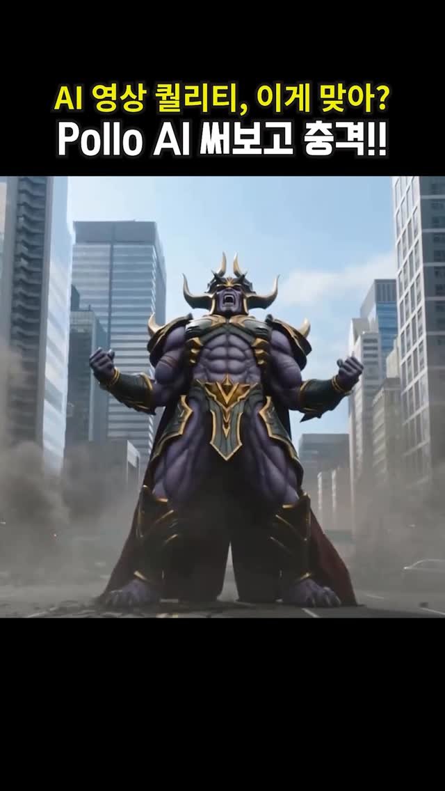 uhbee_rurucheche 게시물 이미지: 이번 영상에서는
Pollo AI에 새롭게 추가된 Seedance 2.0을...
