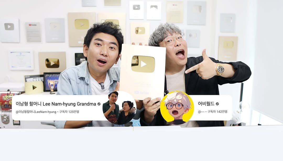 Photo shared by 어비 on July 18, 2025 tagging @70mommukbang. May be an image of 2 people, poster, magazine and text that says '（） 超 이남형 할머니 Lee Nam-hyung Grandma @이남형할머니니eeNam-hyung 구독자 125만명 어비월드 @-·구독자142만명 @-- 구독자 142만명'.