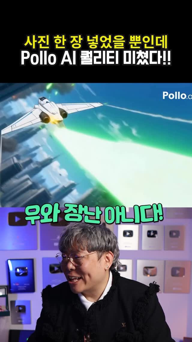 uhbee_rurucheche 게시물 이미지: AI 영상 퀄리티 이게 맞어?? Pollo AI는 레벨이 달라요~
✔ 기존 AI...