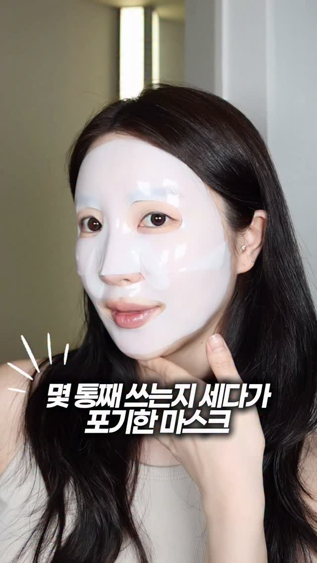uhwa_beauty 게시물 이미지: #광고 전에 내돈내산으로 먼저 꾸준히 사서 쓰던 마스크팩!🤍
피부 열감이 올라오고...