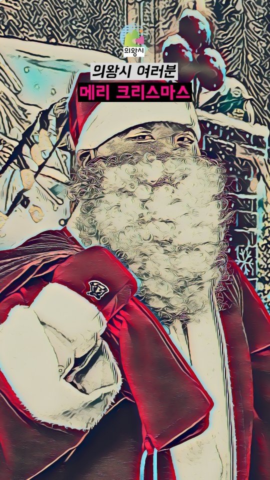 uiwangcity 게시물 이미지: 🎅🎁 올해 크리스마스, 어른이 여러분이 원하는 선물은 무엇인가요?
따뜻한 휴식 ☕,...