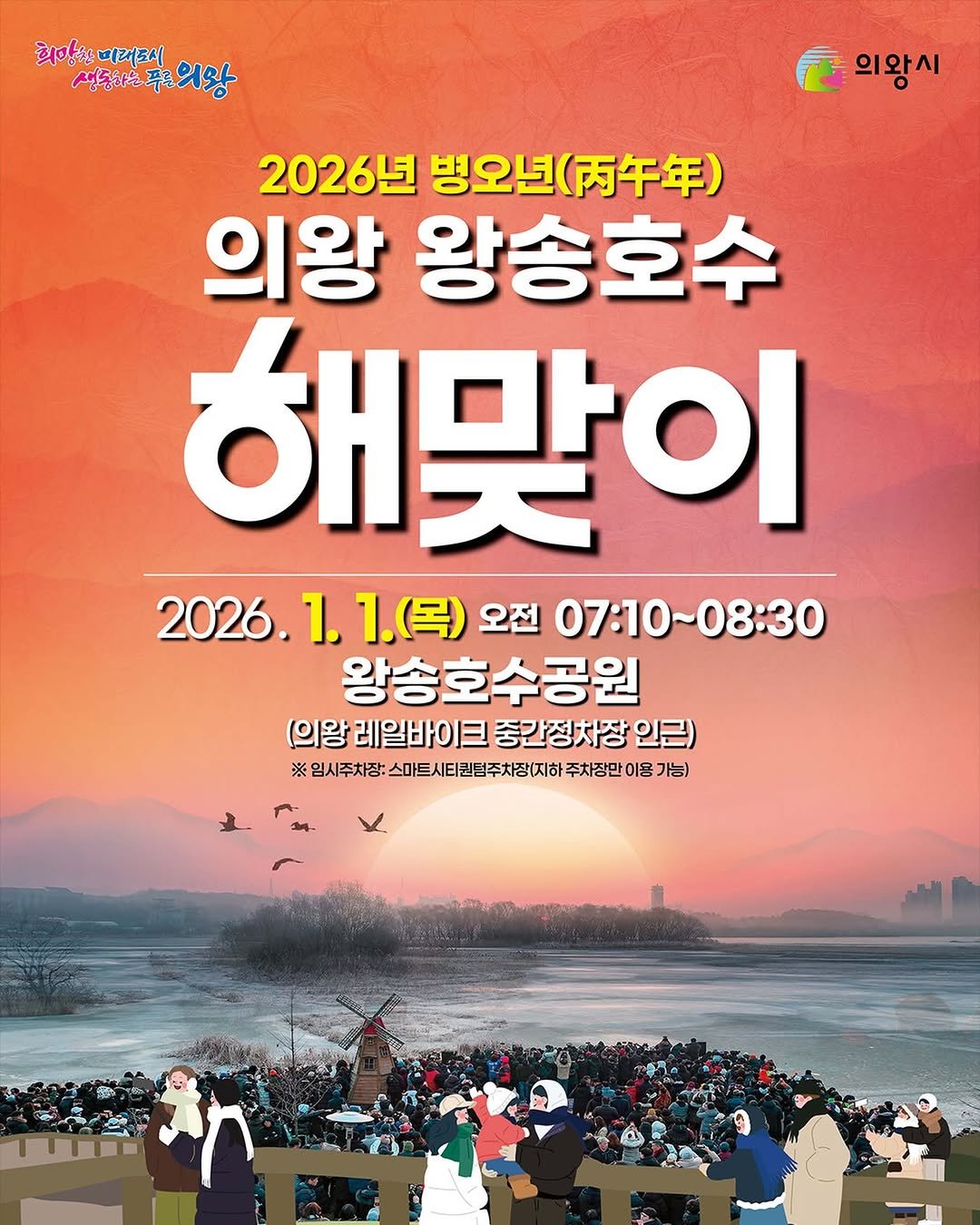 Photo by 의왕시 on December 25, 2025. May be an image of poster and text.