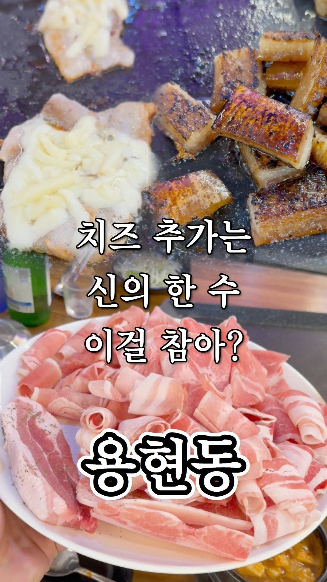 ujb_loyalty 게시물 이미지: 일품대패 맛있게 먹는 법
👊 일품대패(용현동)
- 주소 : 경기 의정부시 충의로...