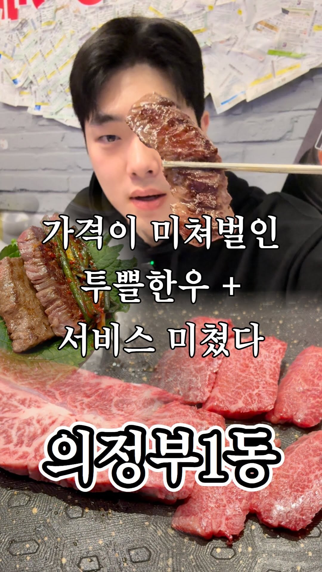 ujb_loyalty 게시물 이미지: 한우투쁠 가성비 퀄리티 둘다 굿

👊 바른정육식당(의정부1동)

- 주소 : 경기...