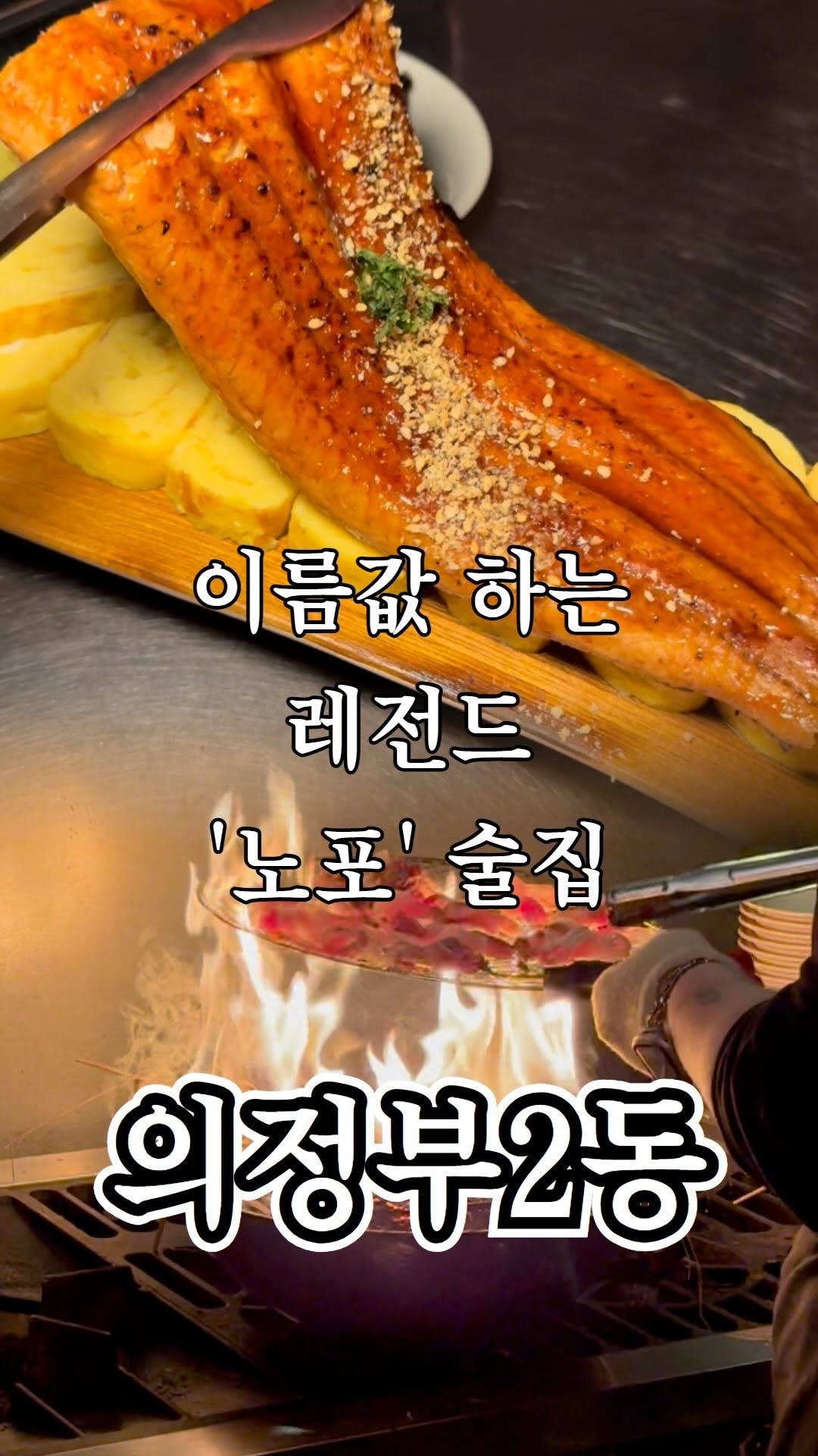 ujb_loyalty 게시물 이미지: 흔하지 않는 컨셉과 메뉴

👊 의정부 노포(의정부2동)

- 주소 : 경기 의정부시...