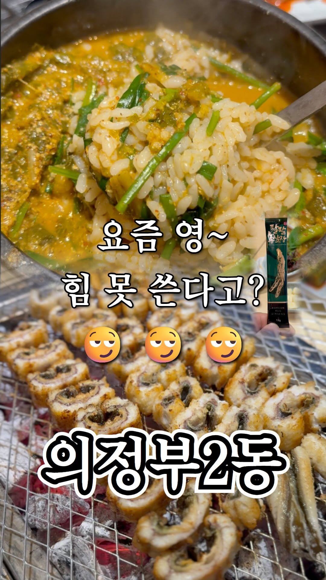 ujb_loyalty 게시물 이미지: 집게에 손도 대지마세요
👊 해품장팔팔장어 의정부점(의정부2동)
- 주소 : 경기...