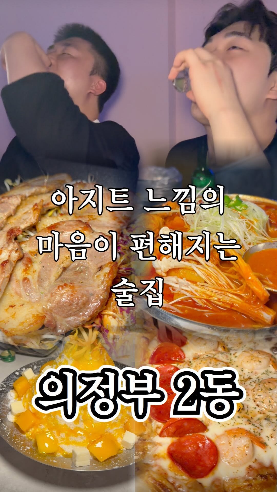 ujb_loyalty 게시물 이미지: 월드컵 보기 딱 좋은 곳이네~

👊 술기로운 생활(의정부2동)

- 주소 : 경기...