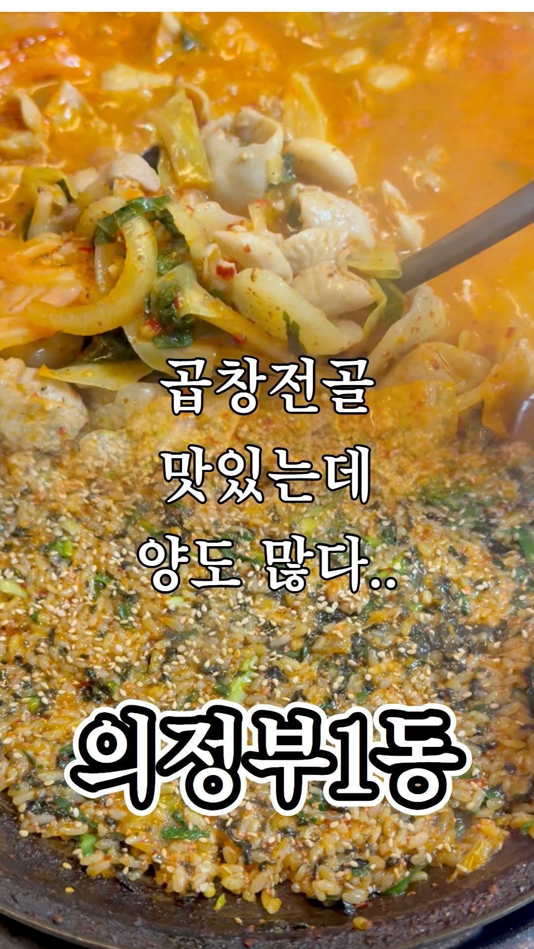 ujb_loyalty 게시물 이미지: 푹 낋여본 돼지곱창전골
의정부에 보기 힘든 돼지곱창전골 전문점이라 디테일이...