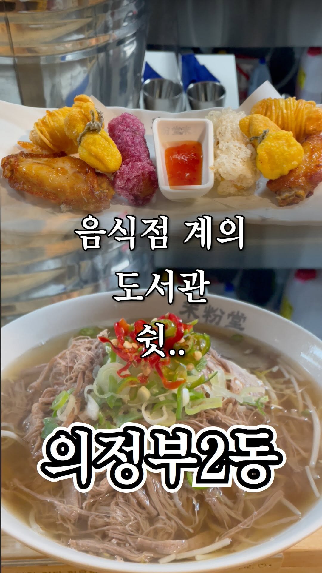 ujb_loyalty 게시물 이미지: 혼밥 하러 가야겠다~
👊 미분당(의정부2동)
- 주소 : 경기 의정부시 시민로...