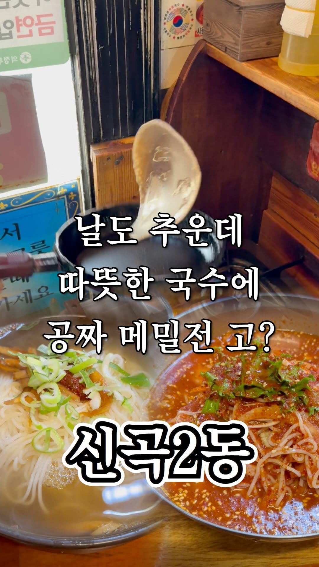 ujb_loyalty 게시물 이미지: 살아남았다는 건 자고로 맛집이라는 뜻 아닐까요?

👊 부흥국수...