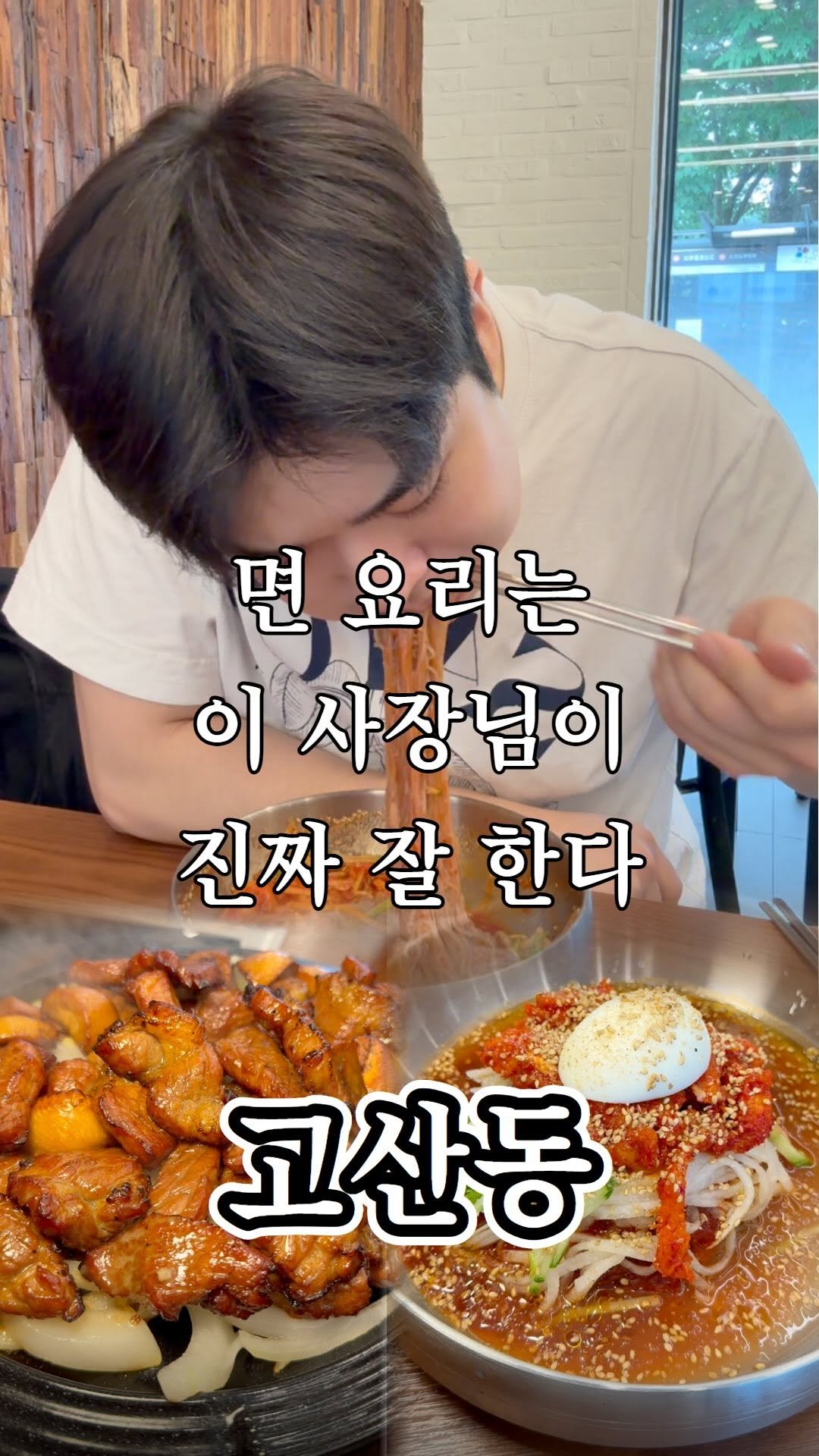 ujb_loyalty 게시물 이미지: 이번 여름 많이 덥다는데 대대면옥으로 버텨야겠다

👊 대대면옥(고산동)

- 주소...