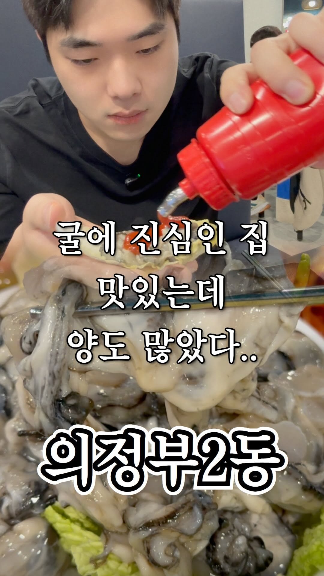 ujb_loyalty 게시물 이미지: 12월 석화찜 존버..!

👊 굴사냥 예술의전당점(의정부2동)

- 주소 : 경기...