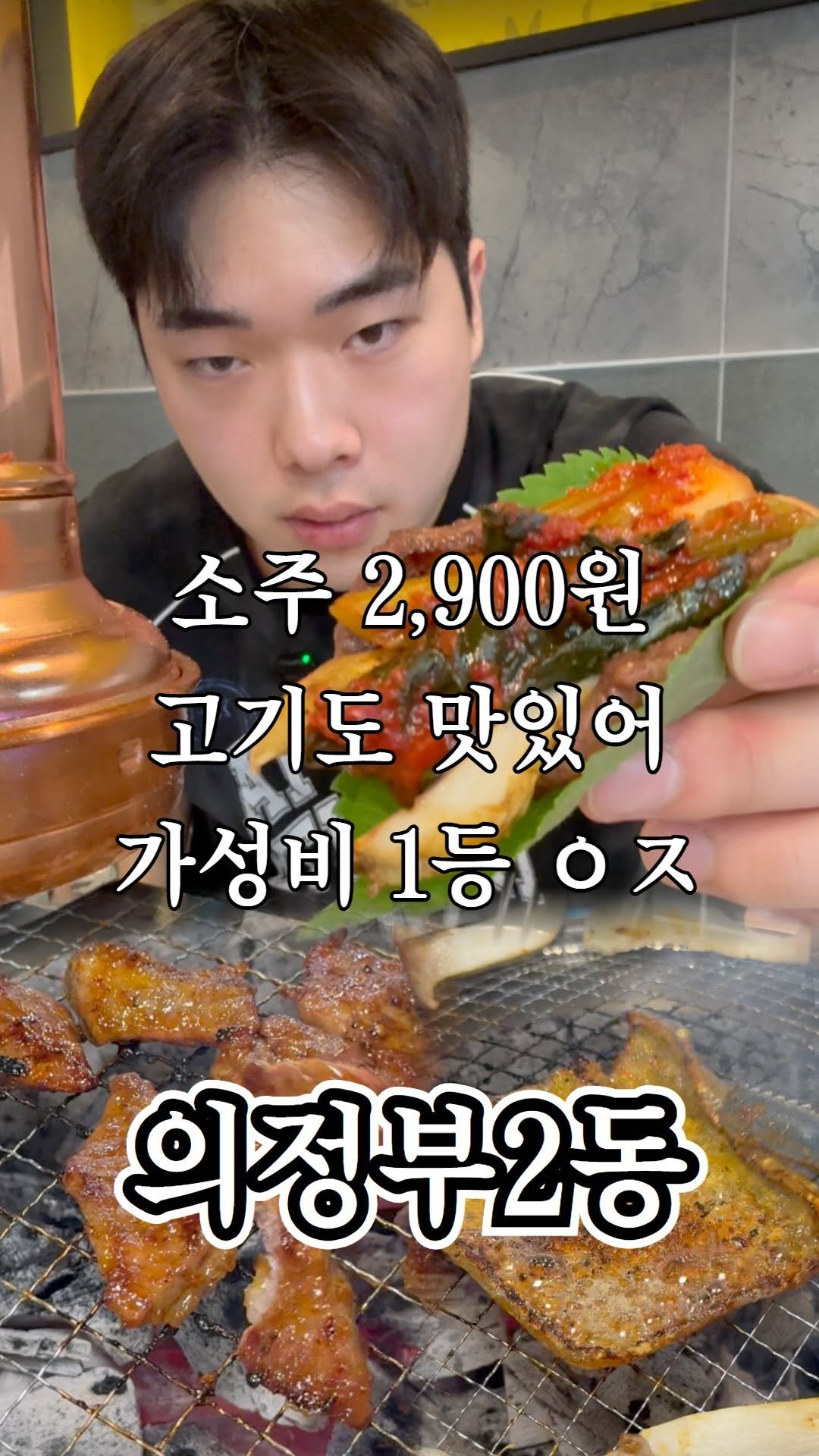 ujb_loyalty 게시물 이미지: 가성비 ㄷㄷ 소주 2,900원에 고기도 좋음

👊 마장동육구이(의정부2동)

-...