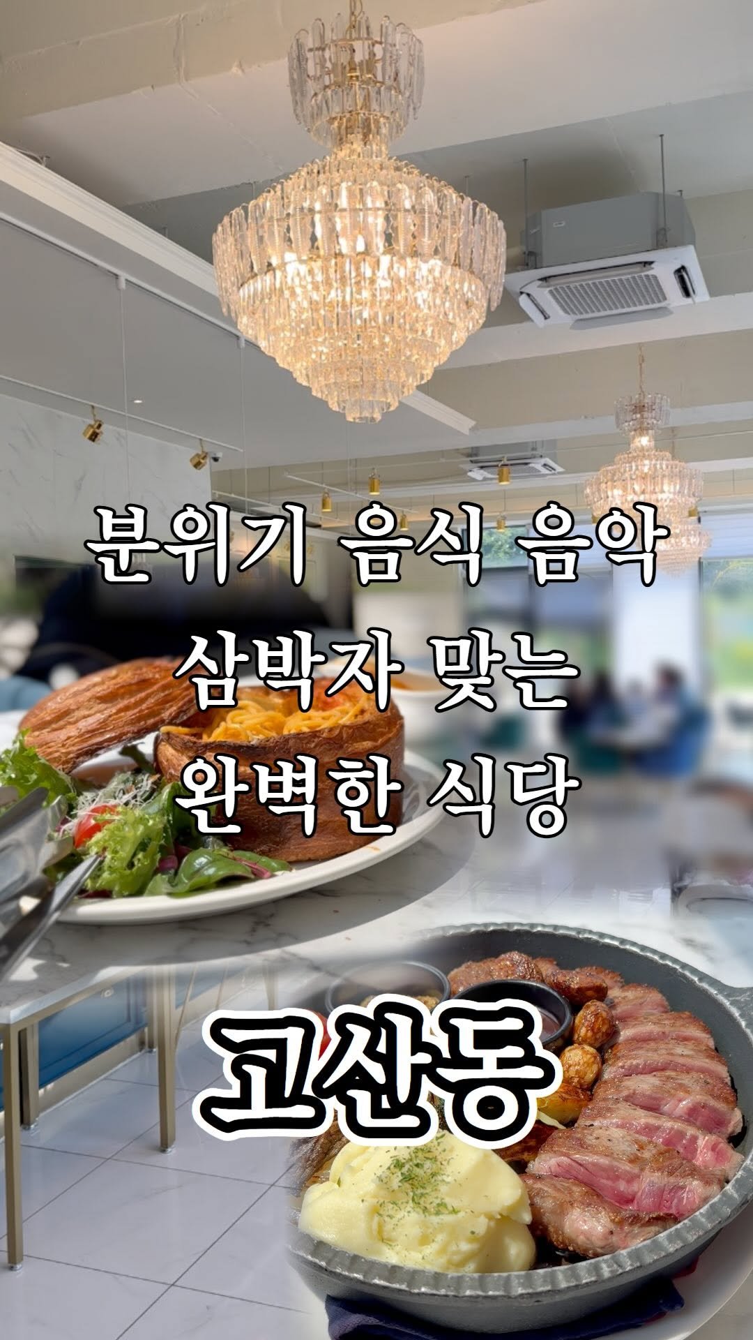 ujb_loyalty 게시물 이미지: 분위기 음악 음식 삼박자 맞는 분위기 좋은 식당

👊 37.5(고산동)

- 주소...