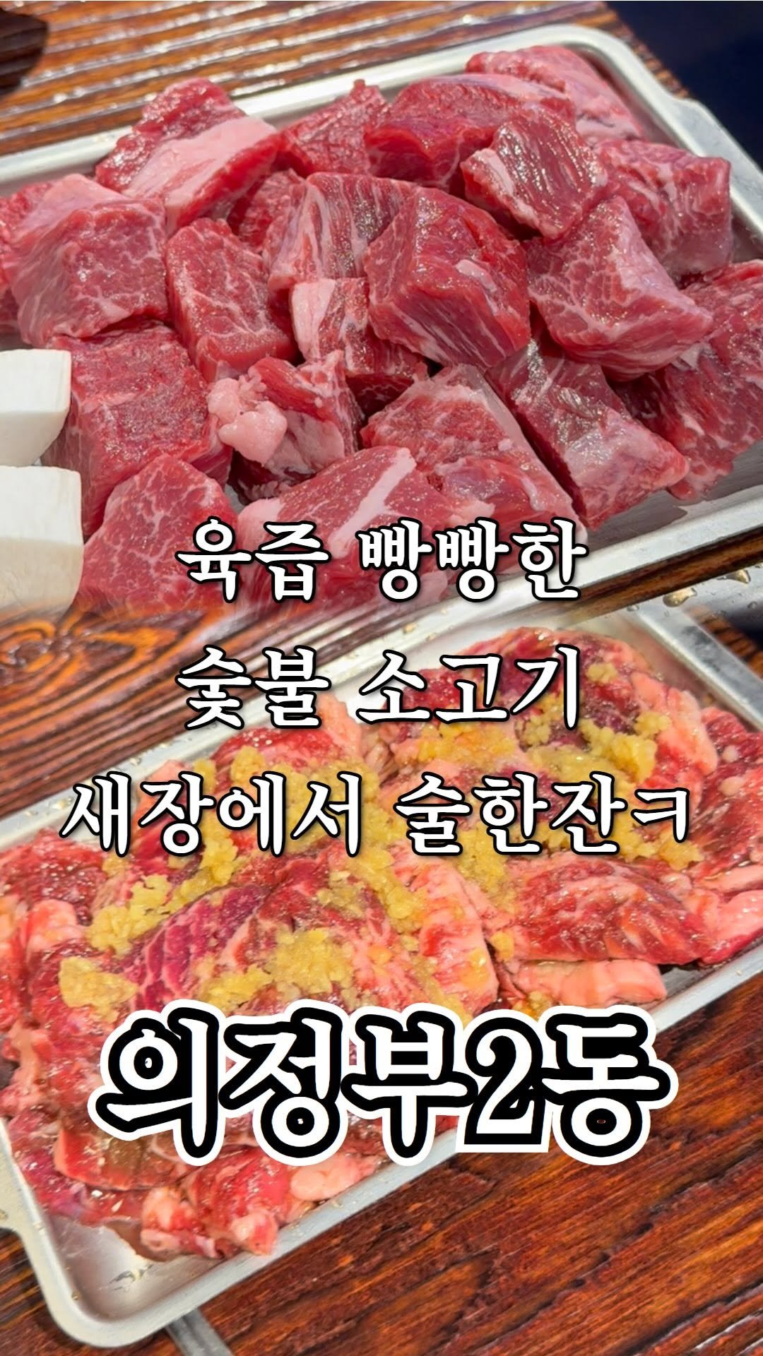 ujb_loyalty 게시물 이미지: 사이드 엄청 싼 숲소고기집

👊 숲속 옥이집(의정부2동)

- 주소 : 경기...