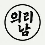 ujb_loyalty 인스타그램 프로필 사진