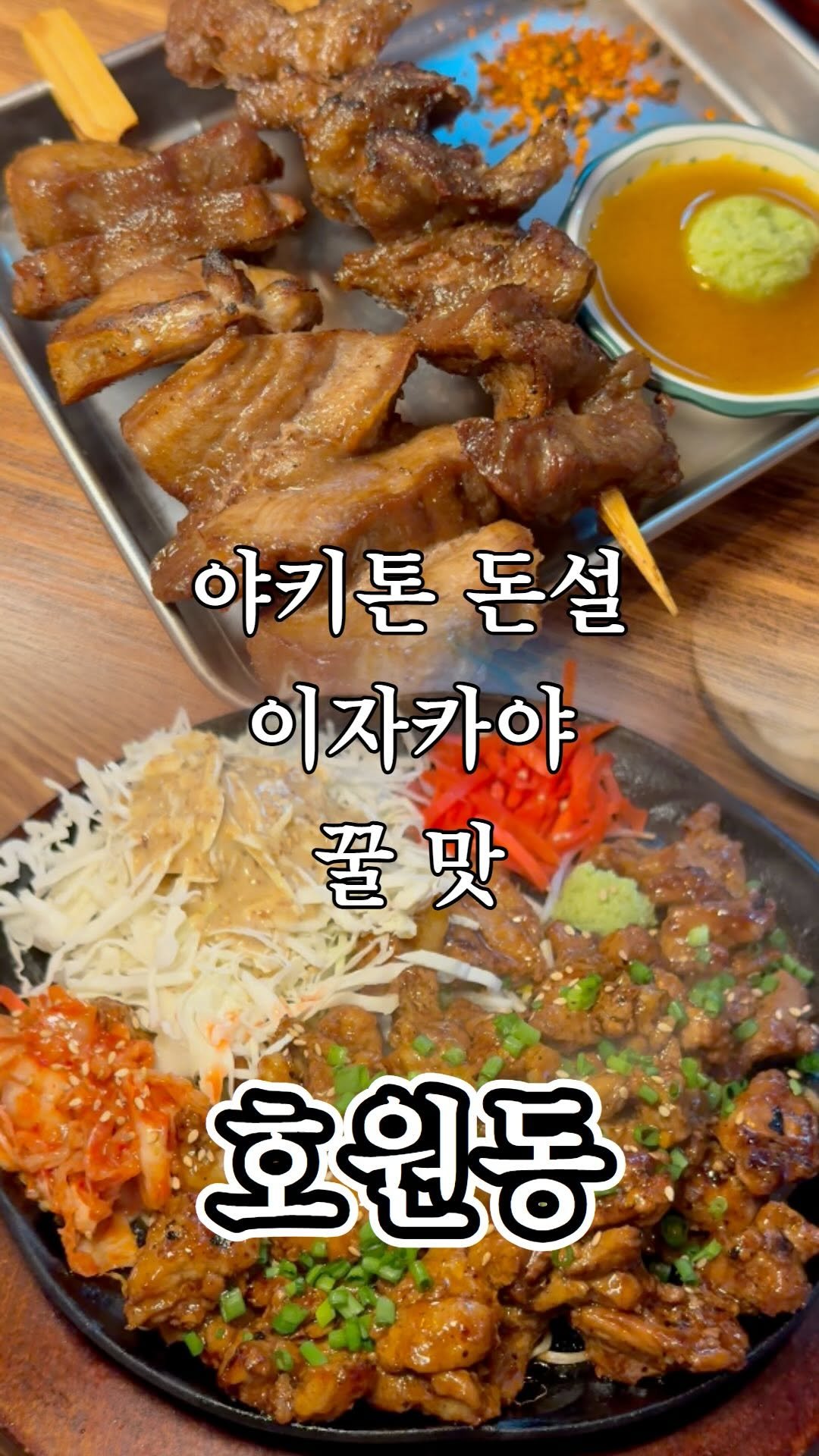 ujb_loyalty 게시물 이미지: 👊 카바야키톤 (호원동)
- 주소 : 경기 의정부시 회룡로138번길 9 1층...