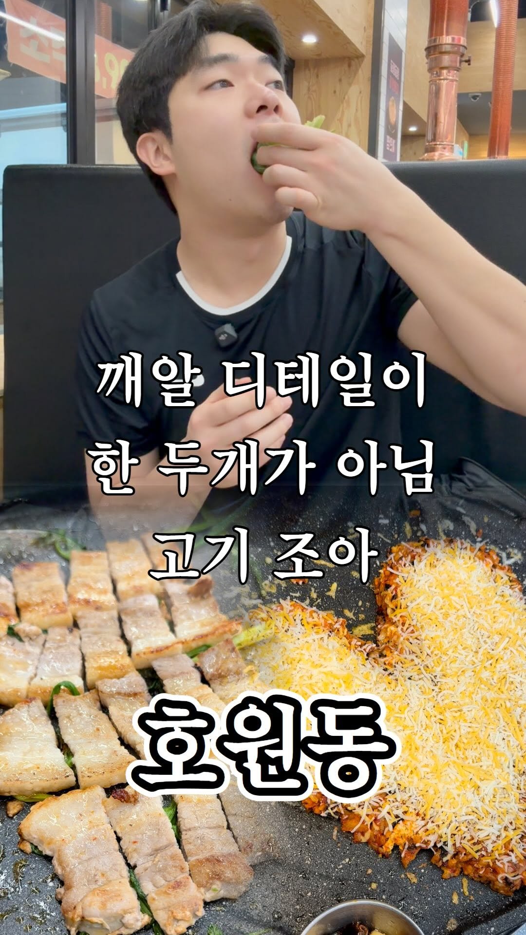 ujb_loyalty 게시물 이미지: 호원점은 또 다른 느낌이라 안 가보셨으면 영상 보시고 한 번 가보세요!

👊...