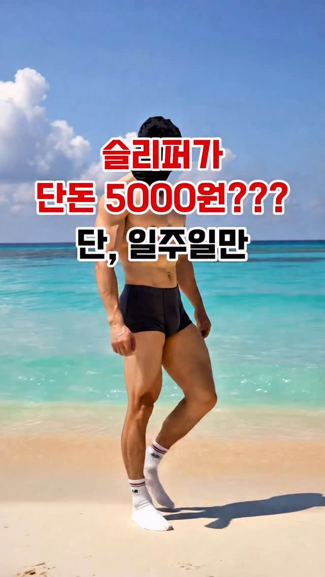 uk_st_yle 게시물 이미지: 5000원 - 남겨주시면 링크보내드려요!
(기획상품으로 슬리퍼만 단독구매는...