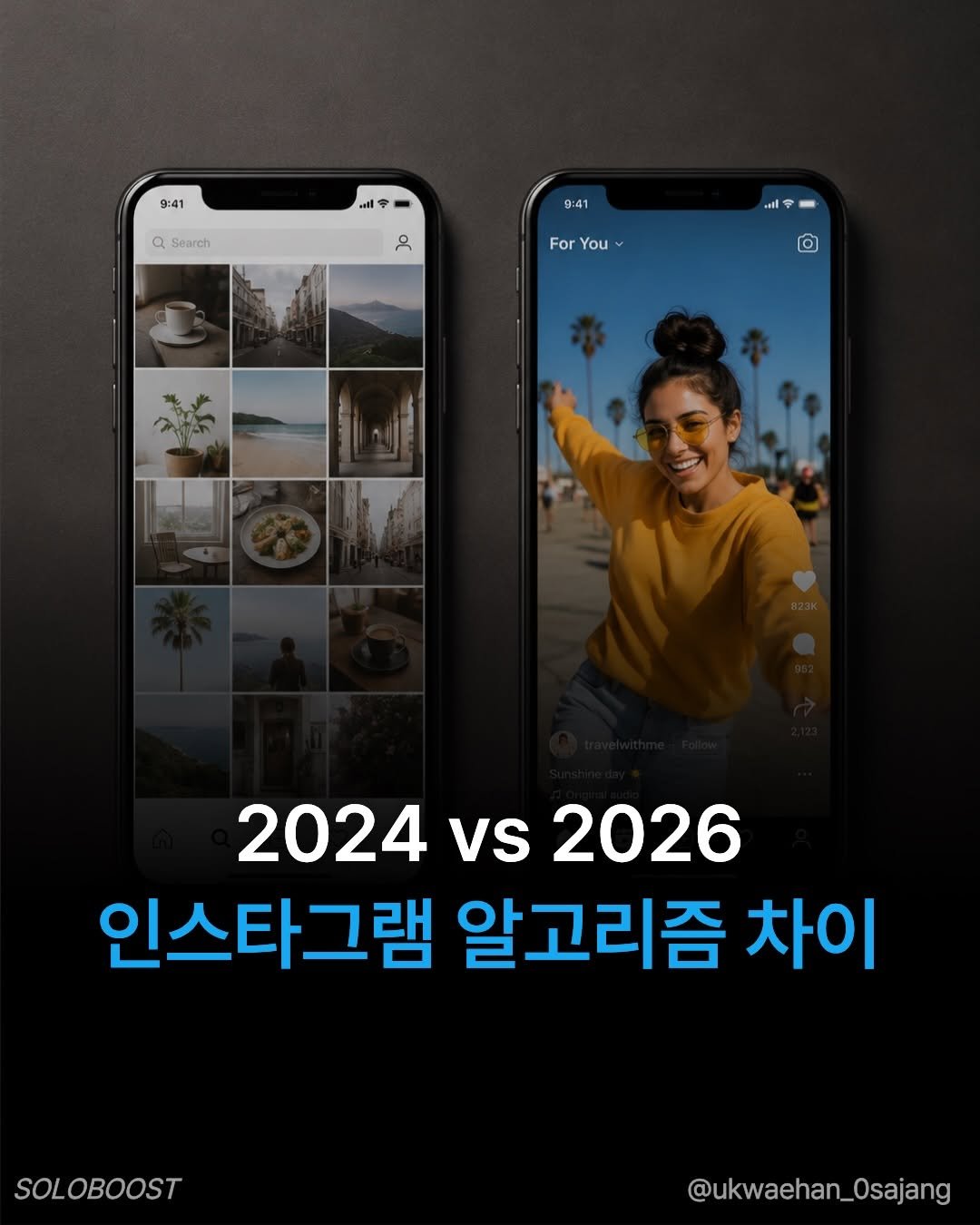 ukwaehan_0sajang 게시물 이미지: 설마 아직도 예전 알고리즘대로 하시는거 아니죠?

📩수익 전환 콘텐츠 및 인스타그램...