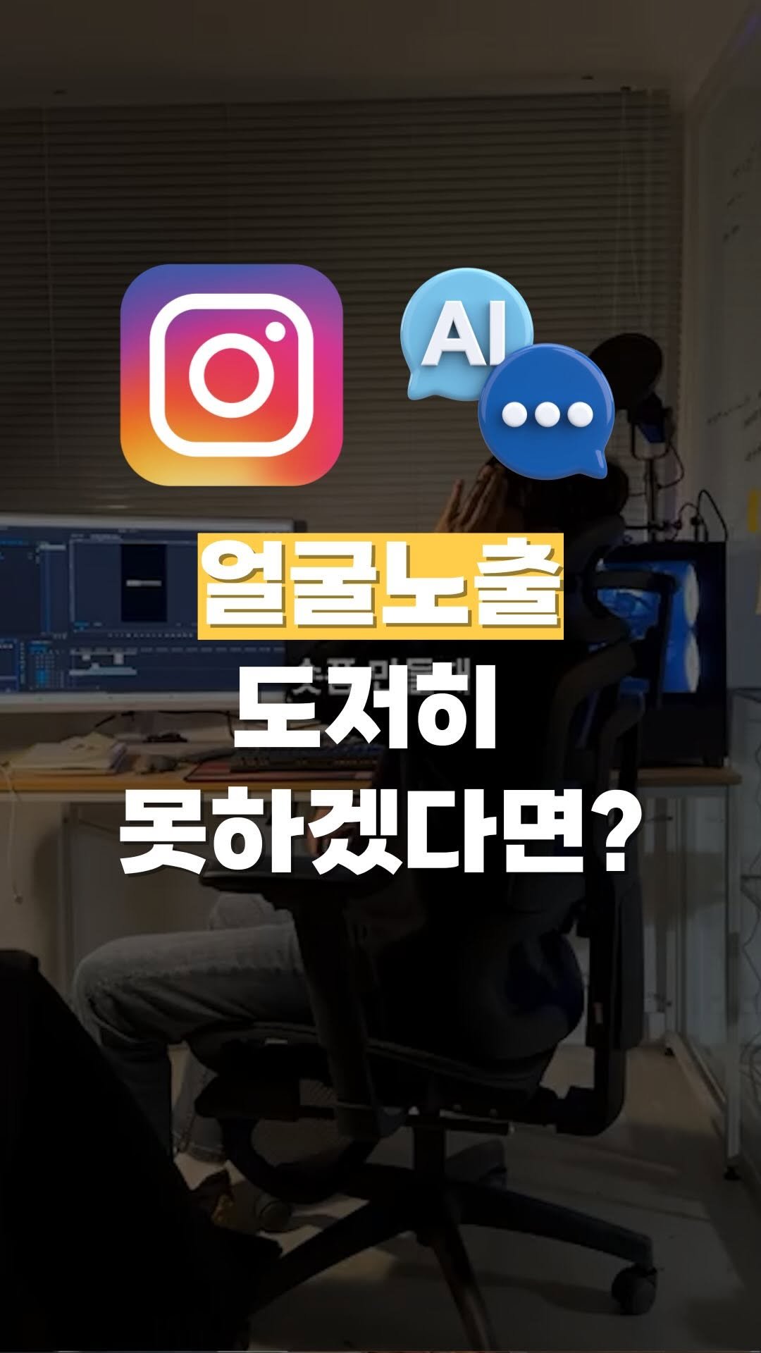 ukwaehan_0sajang 게시물 이미지: 얼굴노출 도저히 못하겠다면?⬇️

1. perplexity로 주제를...