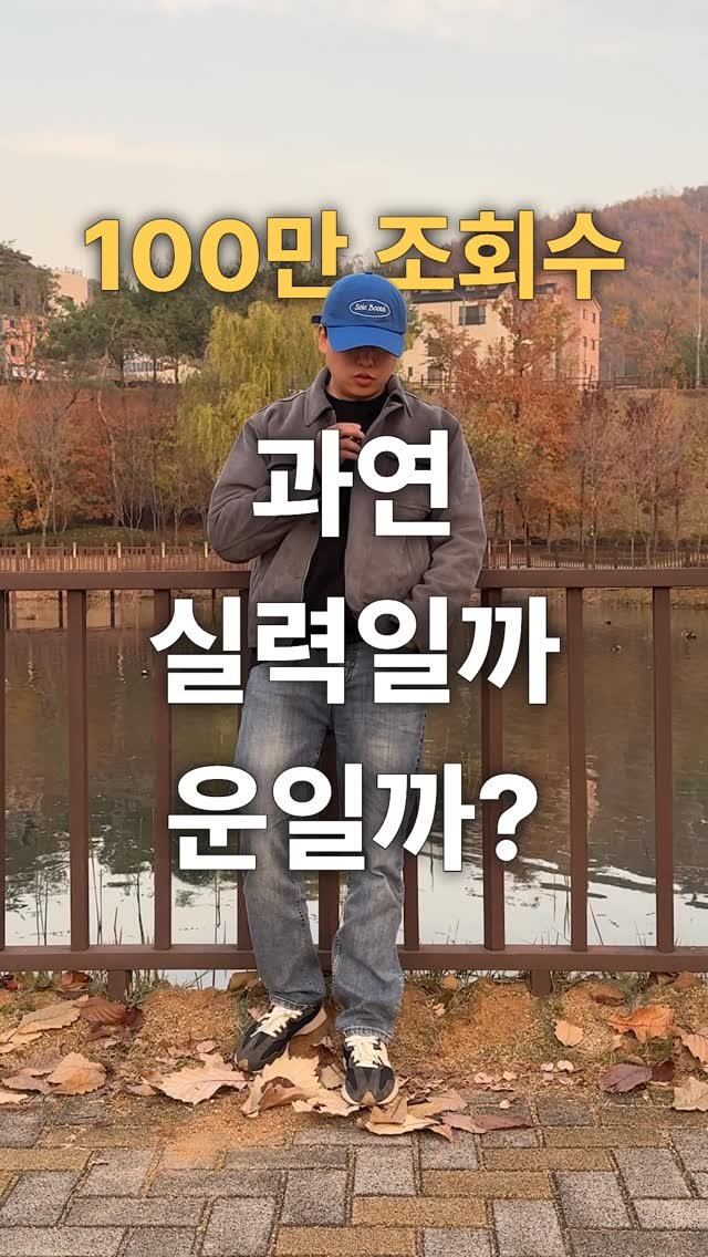 ukwaehan_0sajang 게시물 이미지: 혹시 이런 생각 해본적 있으신가요?

과연 릴스 강사라는 사람이 내 릴스를 대신...
