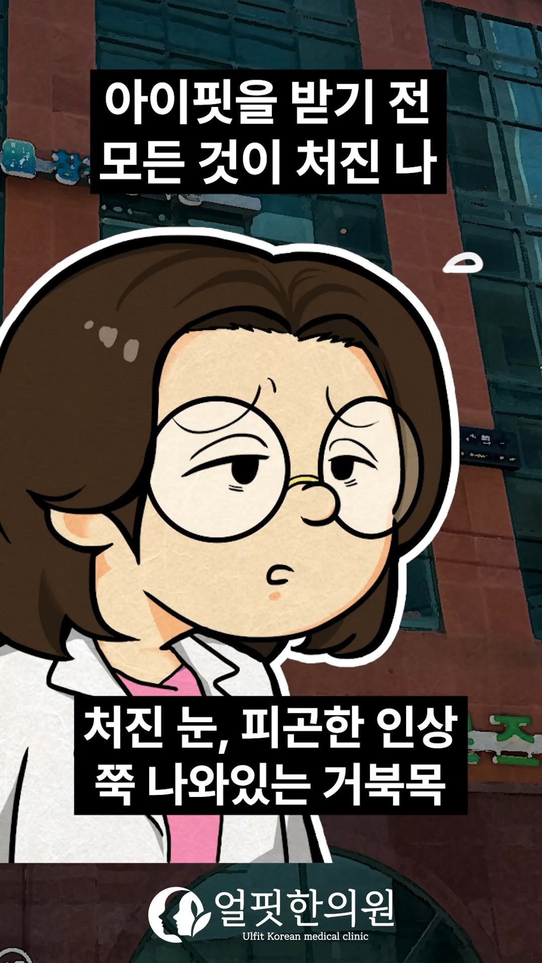 ulfitclinic 게시물 이미지: 🤩얼핏한의원의 아이핏은 이렇게 다릅니다!

- 비수술 눈매교정으로
1. 매선으로...
