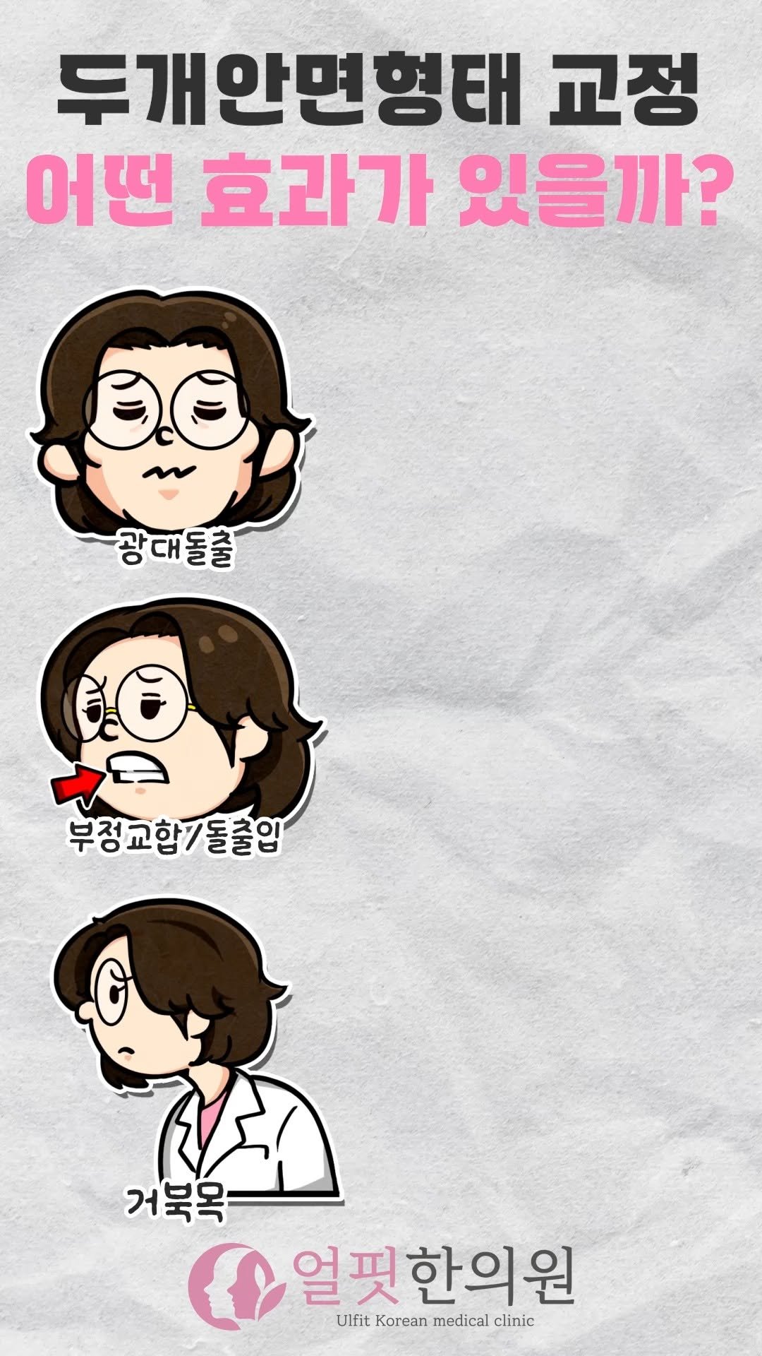 ulfitclinic 게시물 이미지: 💡두개안면형태 교정으로 기대할 수 있는 변화

영상에서 나온 효과 외 다양한...