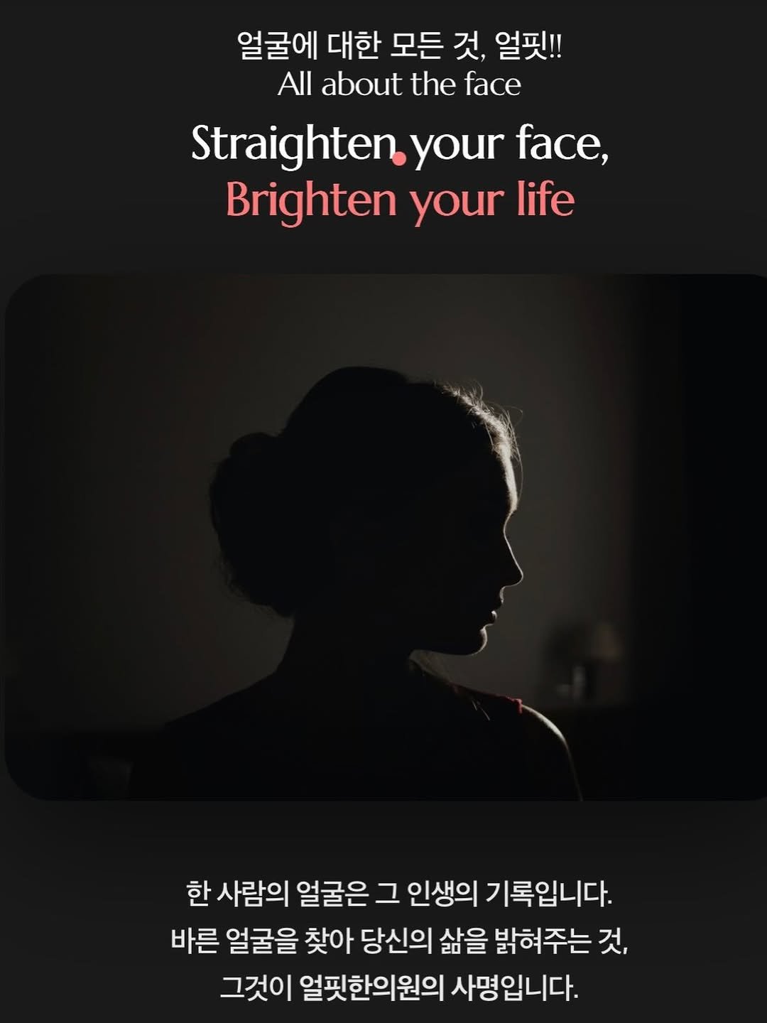 ulfitclinic 게시물 이미지: 드디어…
얼핏한의원의 새로운 홈페이지가 오픈되었습니다. ✨

2026년 새해를...
