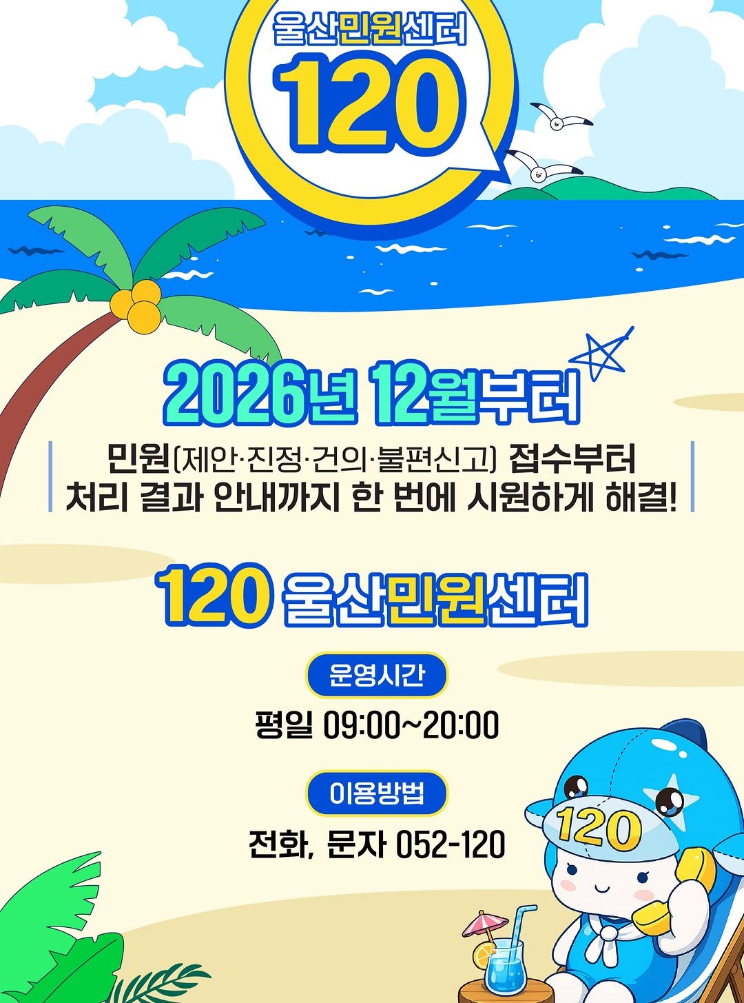 ulsancity 게시물 이미지: 궁금한 걸 물어보고 싶고, 건의사항이 있는데 시청 어느 부서에 전화해야 할지 몰라서...