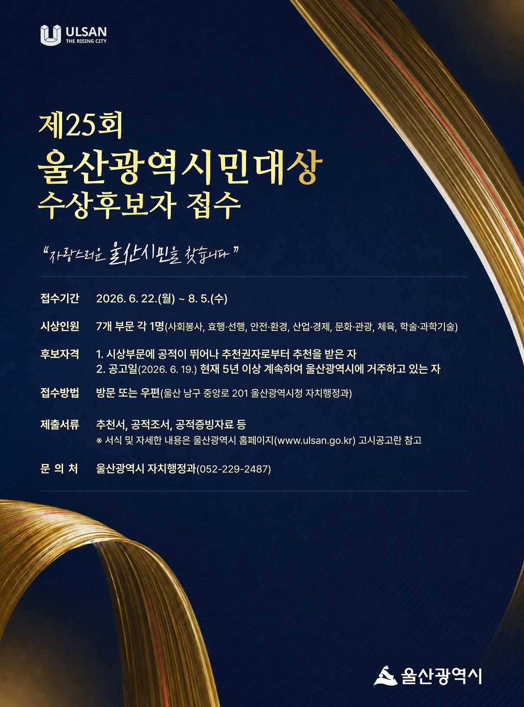 ulsancity 게시물 이미지: 자랑스러운 울산 시민을 추천해 주세요. ✨

지역사회 발전에 이바지한 분의 공로를...