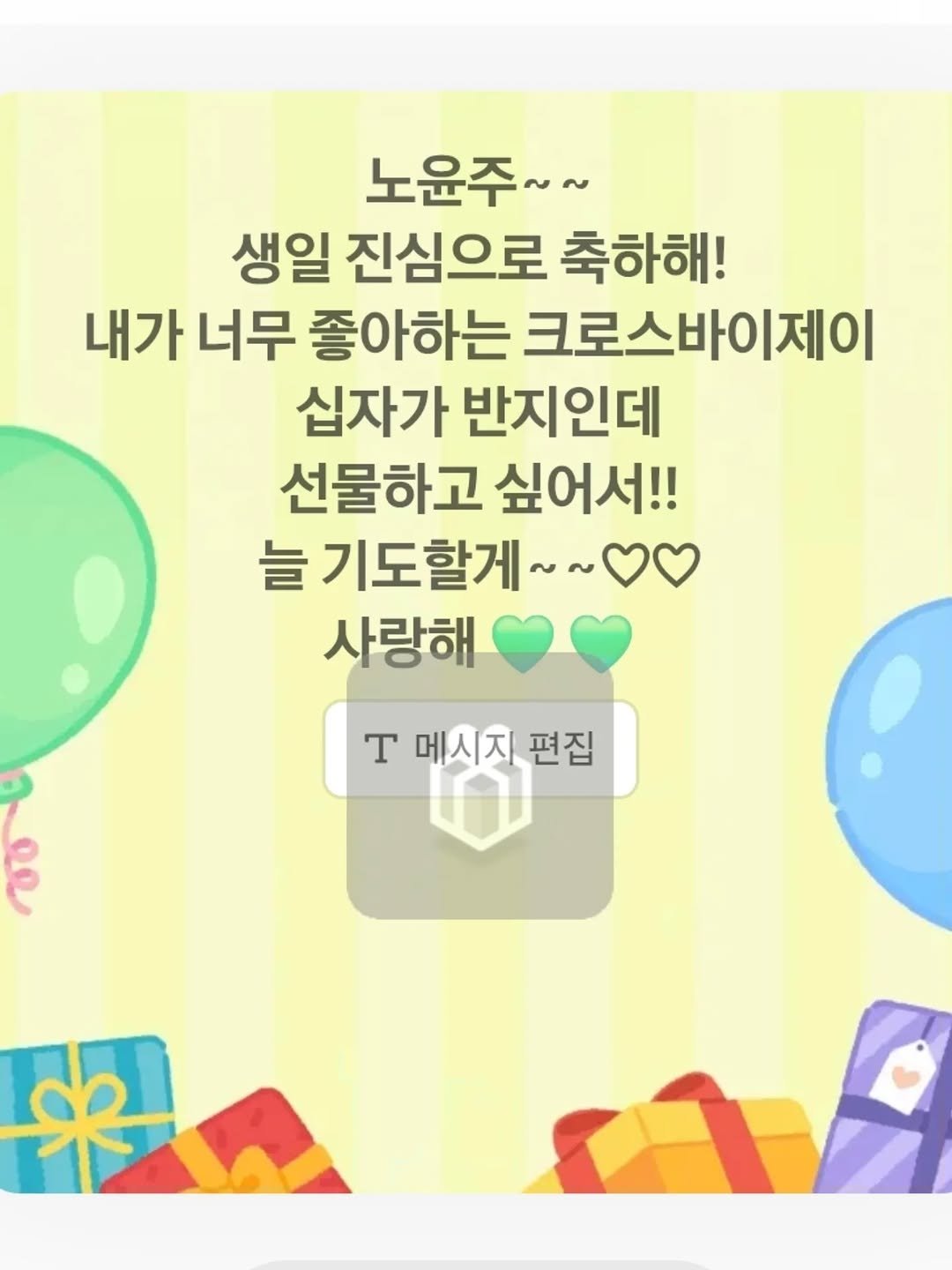 Photo shared by 조혜련 on August 02, 2025 tagging @cross_byj, and @easy_easyhee. May be an image of text that says '노윤주~~ 생일 진심으로 축하해! 내가 너무 좋아하는 크로스바이제이 바이제이 십자가 반지인데 선물하고 싶어서!! 늘 기도할게~~ 사랑해 T 메시지 [메시지편집 편집 e'.