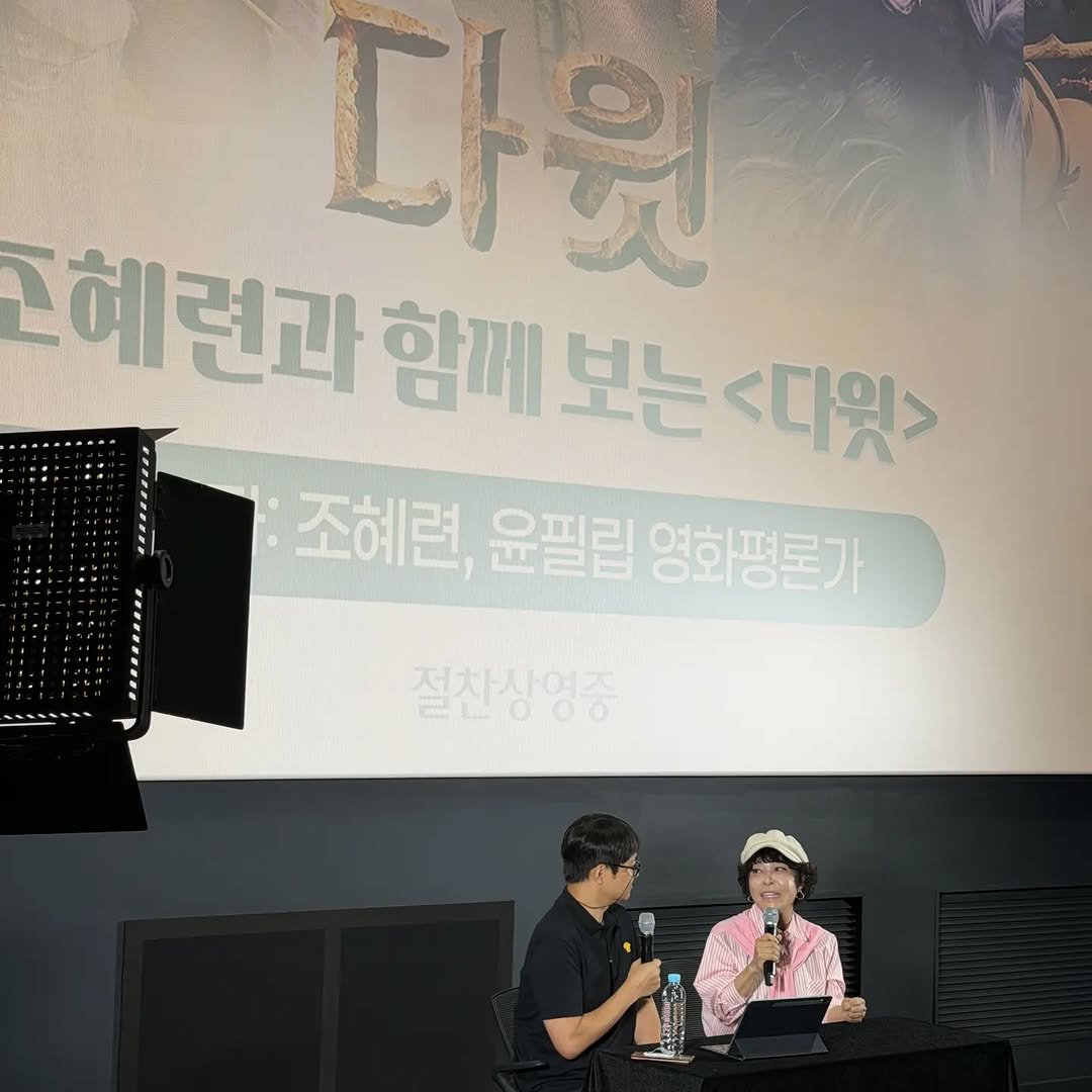 ulumma2012 게시물 이미지: 영화 다윗 GV
윤필립 영화평론가님과 함께
너무 감동적인 영화 애니메이션...
