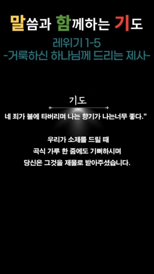 ulumma2012 게시물 이미지: 유투브 히즈데이즈
말씀과 함께하는 기도
#레위기 #히즈데이즈 #말씀과함께하는기도
#유투브