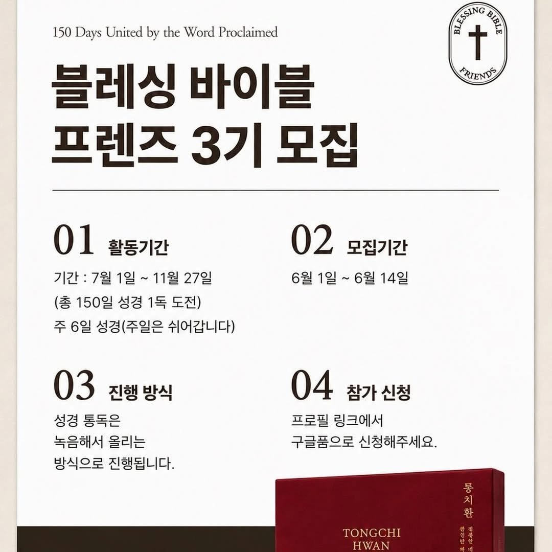 ulumma2012 게시물 이미지: 📖🎙️ BBF(블레싱 바이블 프렌즈)3기를 모집합니다.
성경녹음 이제...