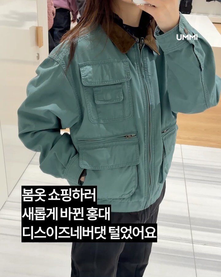 ummi_magazine 게시물 이미지: 봄옷 마련이 간절한 음디터, 오늘은 홍대를 탈탈...