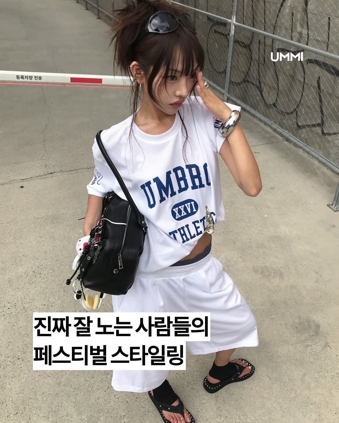 ummi_magazine 게시물 이미지: 페스티벌에서 진짜 잘 노는 사람들의 스타일링 팁😎

#광고 한여름에도 쾌적하게 입기...