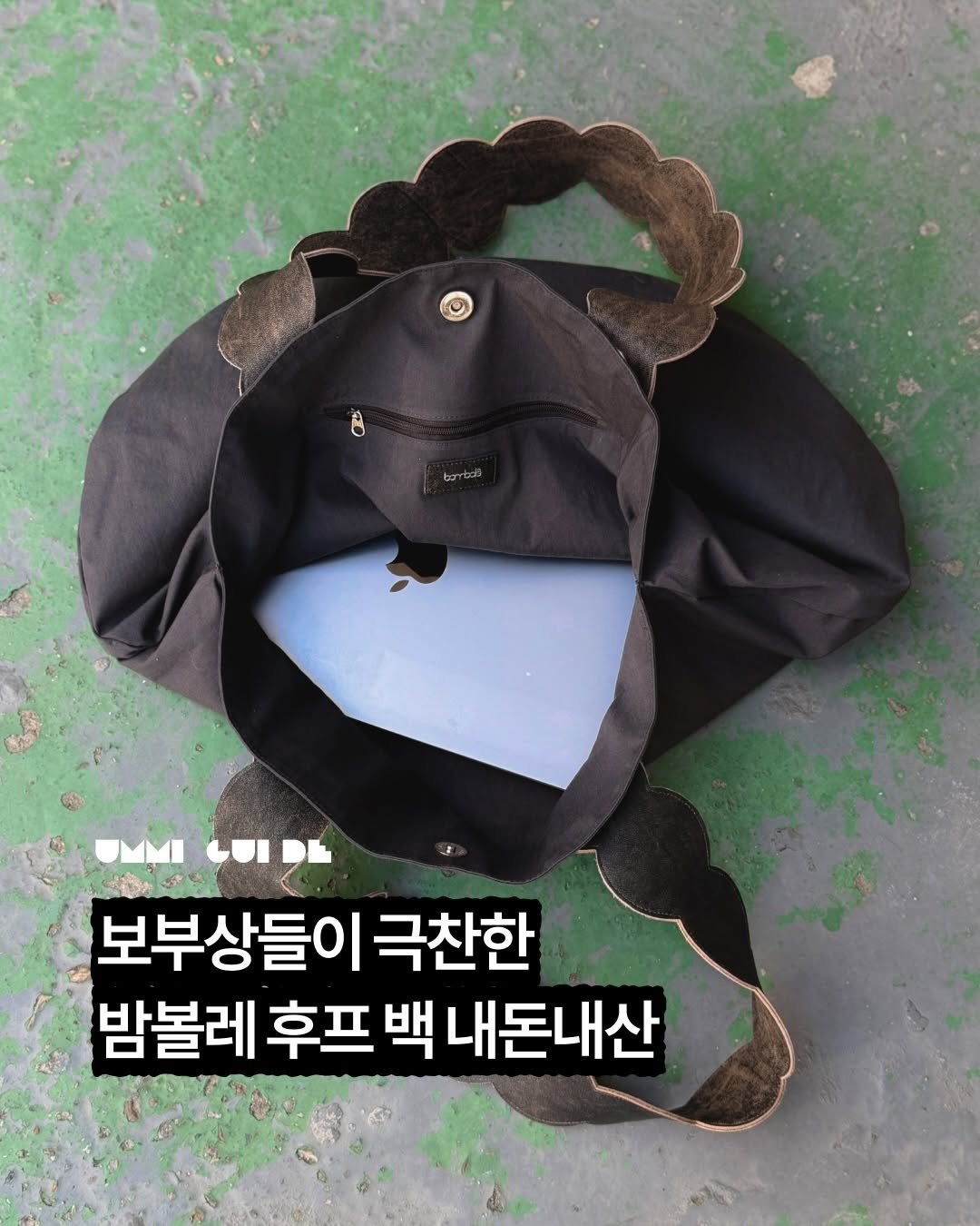 Photo shared by UMMI Magazine 매거진 음미 on April 24, 2026 tagging @bambole_official. May be an image of tool bag and text that says 'MCD 보부상들이 극찬한 밤볼레 후프 밤볼레후프백내돈내산 백 내돈내산'.
