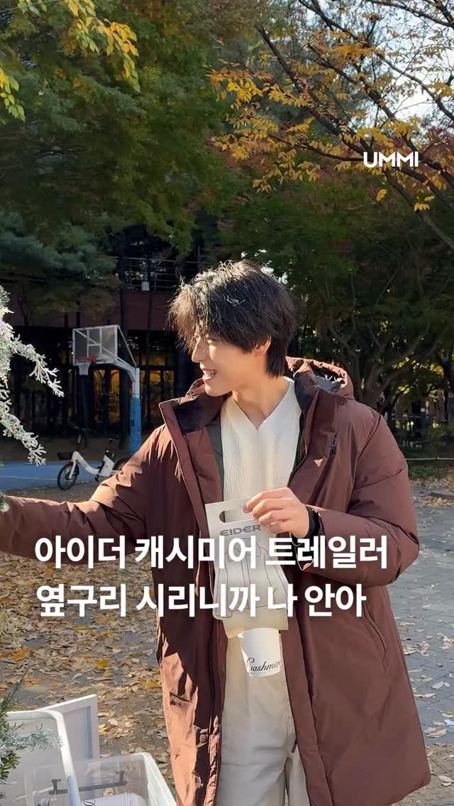 ummi_magazine 게시물 이미지: #광고 이벤트 참여하면 패딩을 주는 팝업스토어가 있다? 아이더 X 코스모폴리탄...
