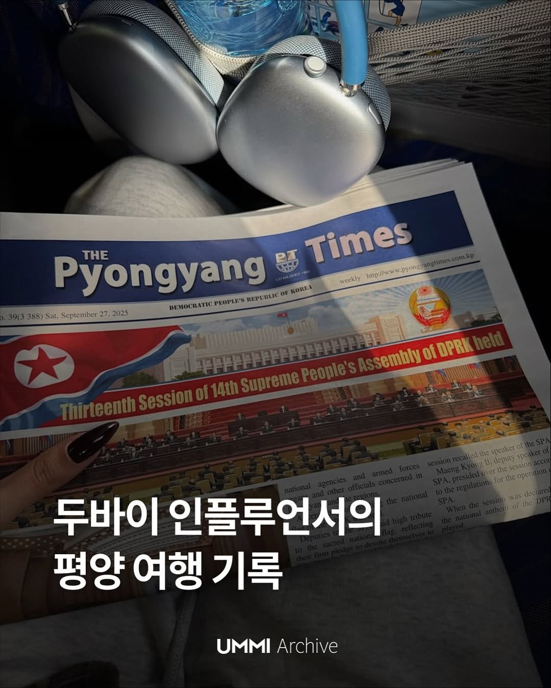 Photo by UMMI Magazine 매거진 음미 on November 17, 2025. May be an image of text that says 'THE Times Pyongyang PT WR weekly http://www.pyong //าม የነወ BEMOCBATe WWWRANEHPEFSMPIBUCOPRONEA PEOPIE'S REPUBLICO BOwEA 388) Sat. September 388)Sut.Scptember27.2025 27 27. 2025 sembly semblyofDPRK OfDPRI 두바이 인플루언서의 평양 여행 평양여행기록 기록 UMMI UMMIArchive Archive'.