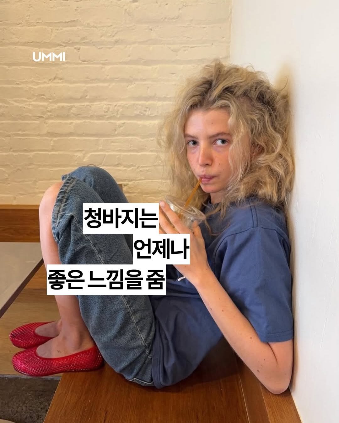 Photo shared by UMMI Magazine 매거진 음미 on February 16, 2026 tagging @vjintage. May be an image of one or more people, hair, pie and text that says 'UMMI 청바지는 언제나 좋은 느낌을 좋은느낌을줌 줌'.