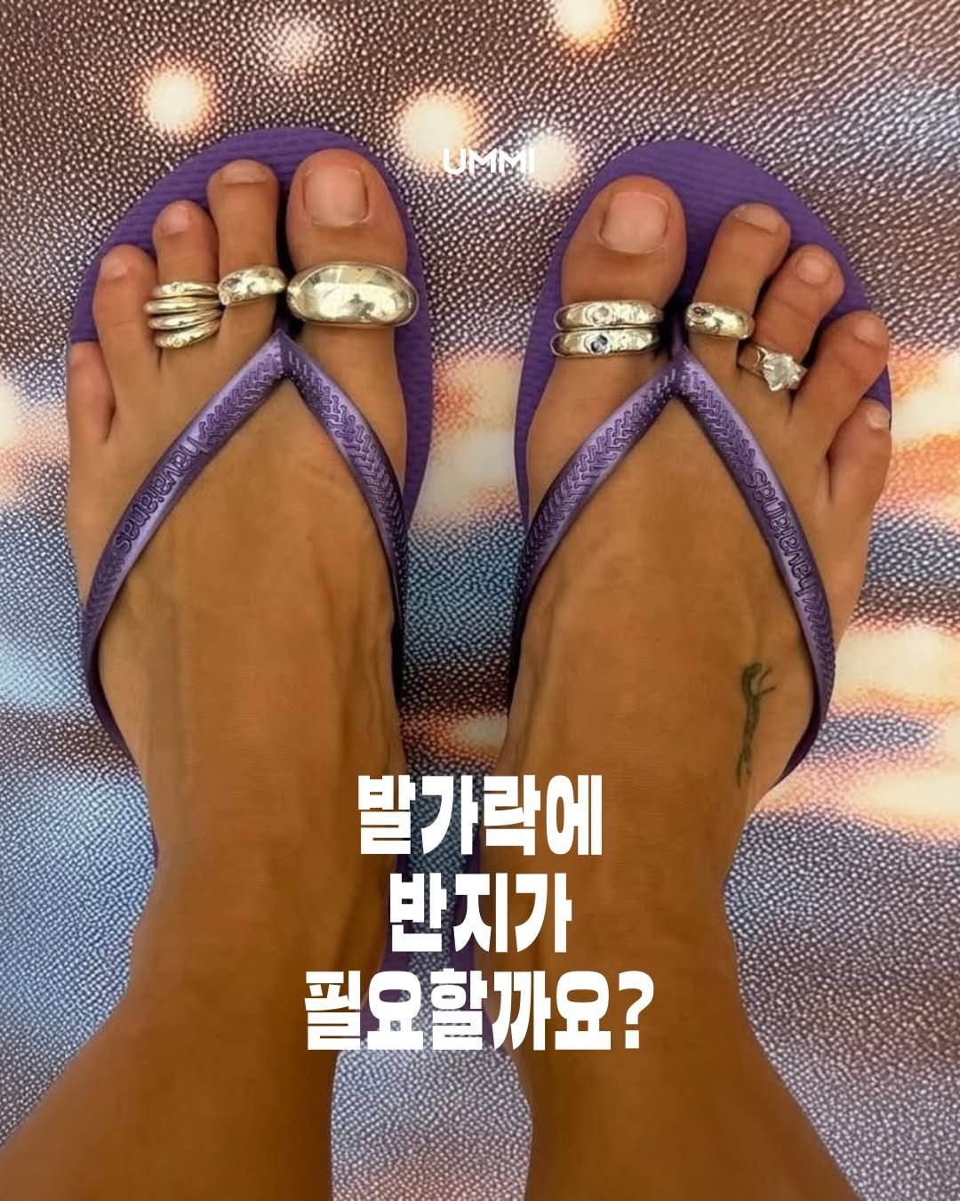 ummi_magazine 게시물 이미지: 화려한 구두 대신 화려한 토우 링 💍

패셔니스타 사이에서 조용히 시작된 이...