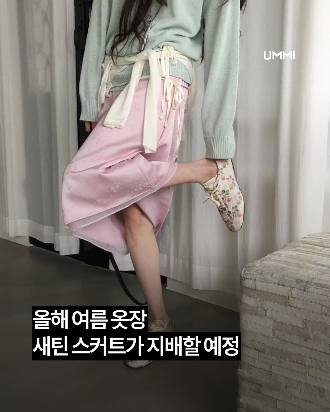 Photo shared by UMMI Magazine 매거진 음미 on April 21, 2026 tagging @714centre. May be an image of text that says 'UMMI 올해 해여름옷장 여름 옷장 옷장 새틴스커트가지배할예정 새틴 스커트기 지배할 예정'.