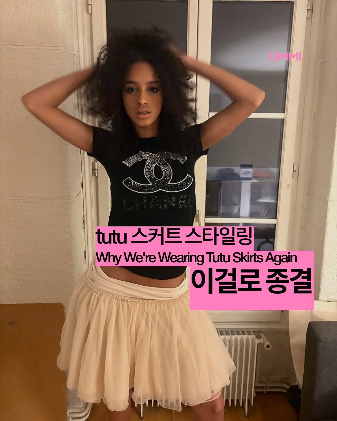 ummi_magazine 게시물 이미지: 풍성한 볼륨감 때문에 특별한 날에만 입는 옷이라 생각했다면 오산. 사실 튜튜...