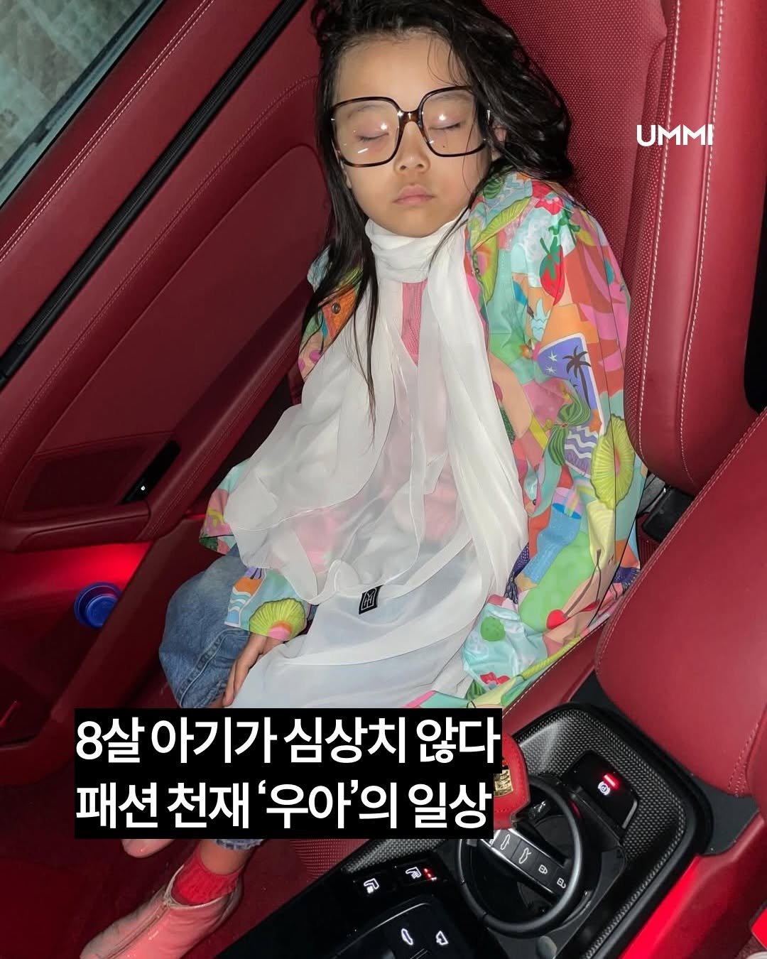 ummi_magazine 게시물 이미지: 8살 패션 천재 ’우아‘의 일상 🐰

이 아기, 진짜 심상치 않습니다. 단순히...