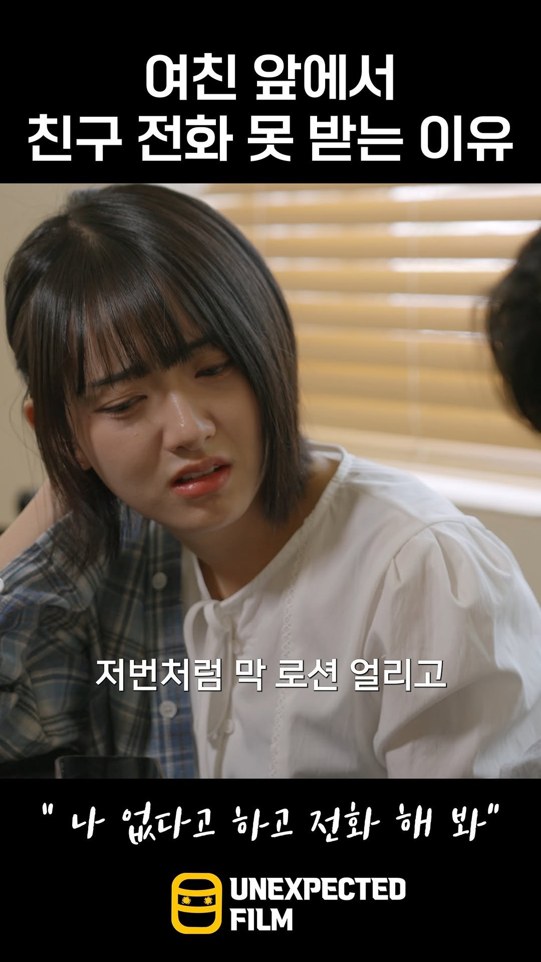un_expected_film 게시물 이미지: 남자들의 전화